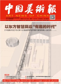 中国美术报